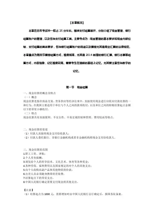 2.1现金结算