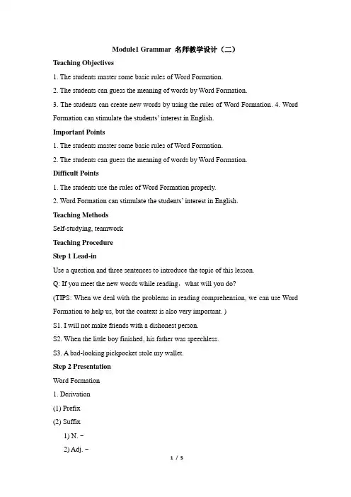 外研版高中英语选修7Module1_Grammar_名师教学设计(二)