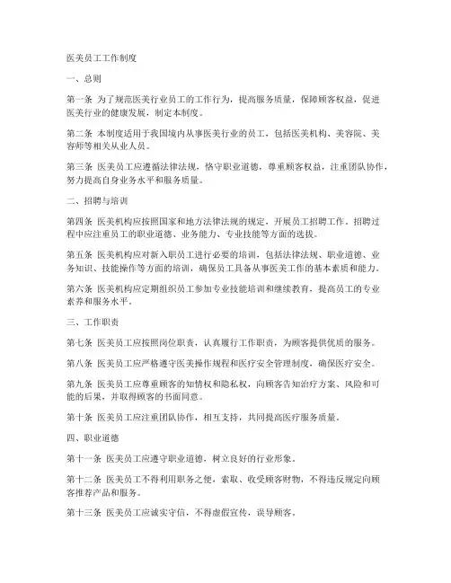 医美员工工作制度
