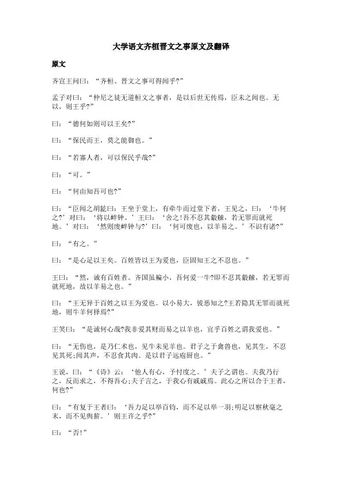 大学语文齐桓晋文之事原文及翻译
