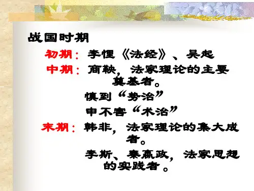 法家的法律思想