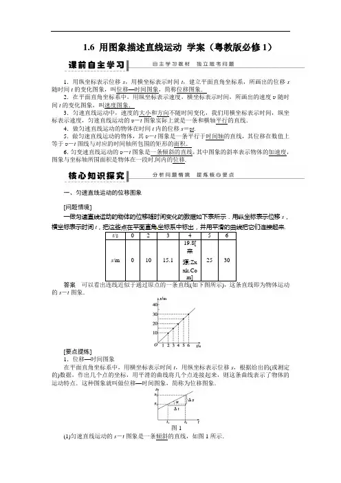 1.6 用图象描述直线运动 学案(粤教版必修1)