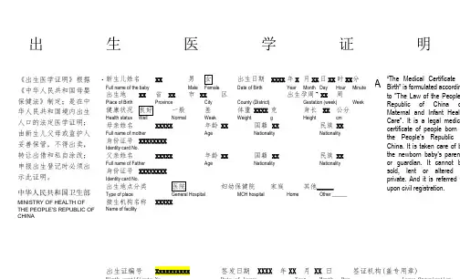 出生证明中英文