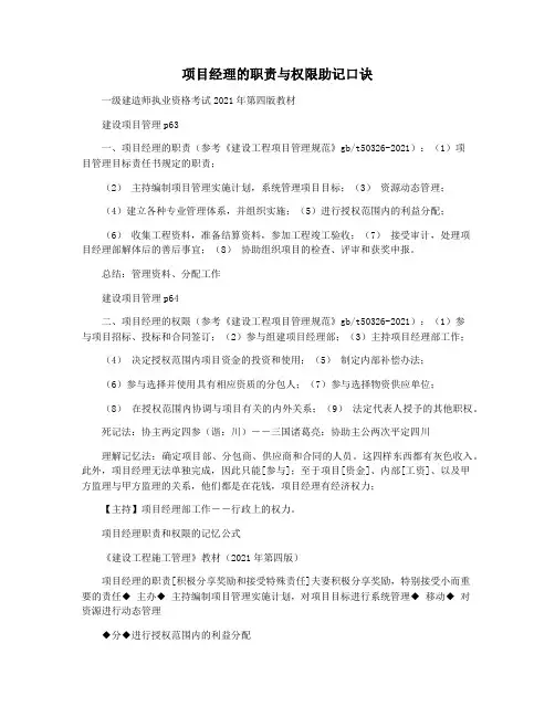 项目经理的职责与权限助记口诀