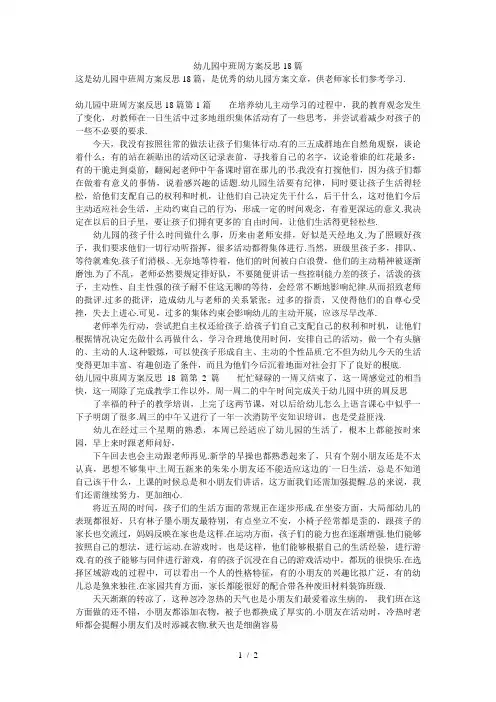 幼儿园中班周计划反思18篇