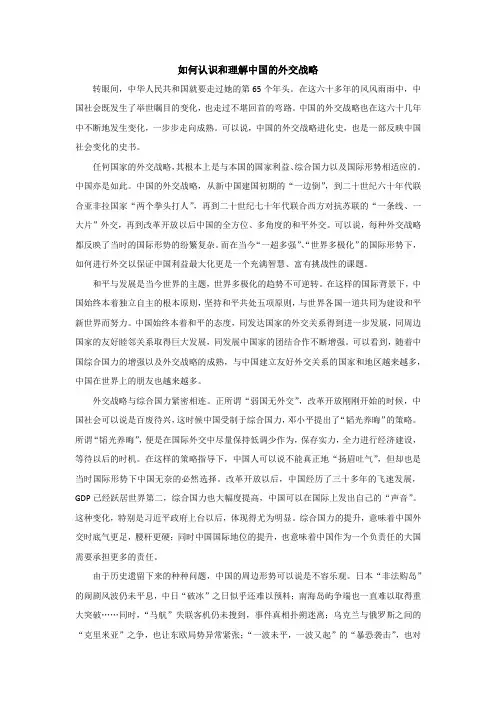 如何认识和理解中国的外交战略