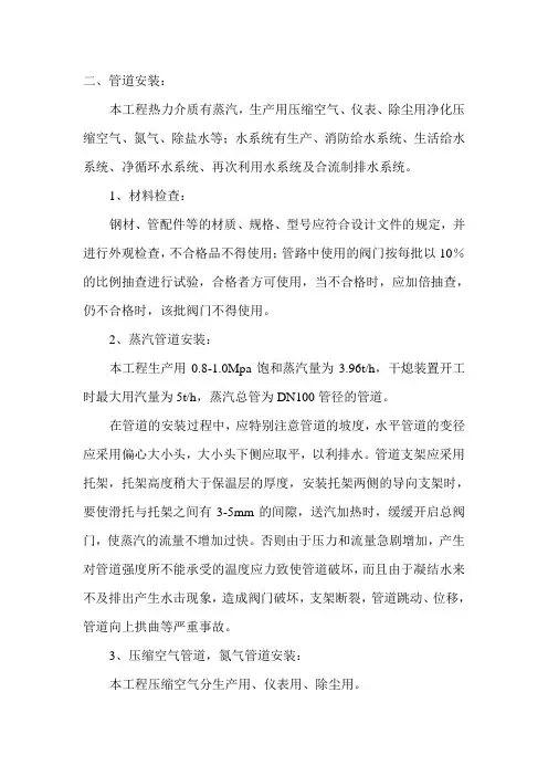 干熄焦工程——管道施工方案