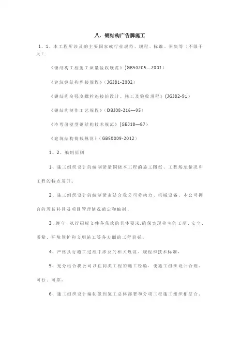 钢结构广告牌施工组织设计方案86565