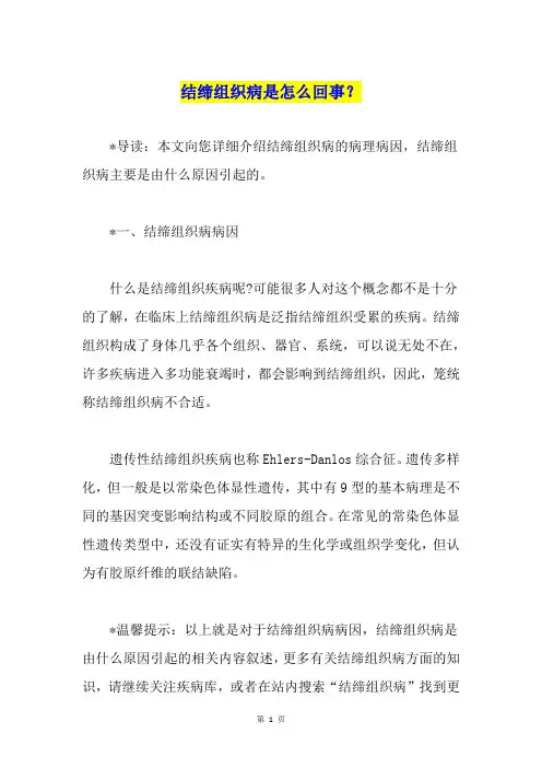 结缔组织病是怎么回事?