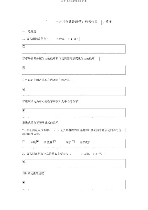 电大《公共管理学》形考