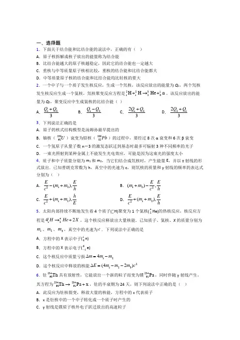 辽宁阜新市高中物理选修三第五章《原子核》经典练习题(含答案)