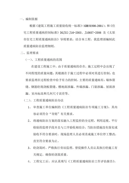 质量通病监理细则