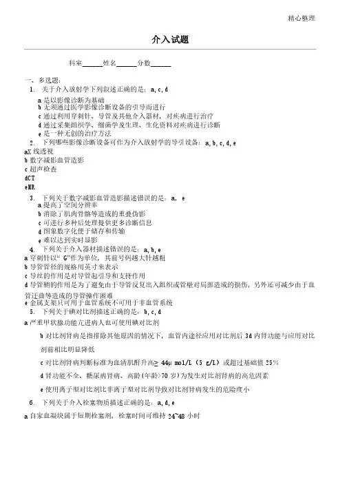 介入放射学考试题4参考答案