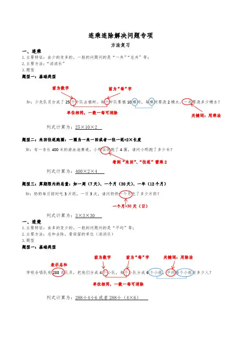 三年级连乘连除问题