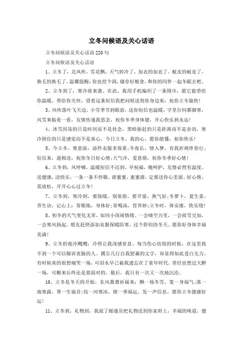 立冬问候语及关心话语