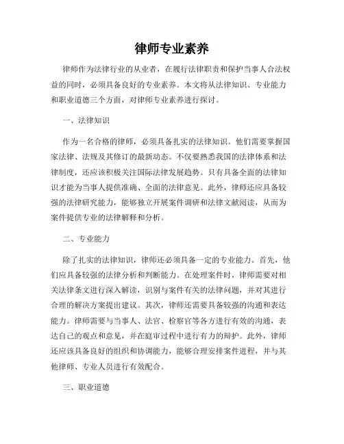 律师专业素养