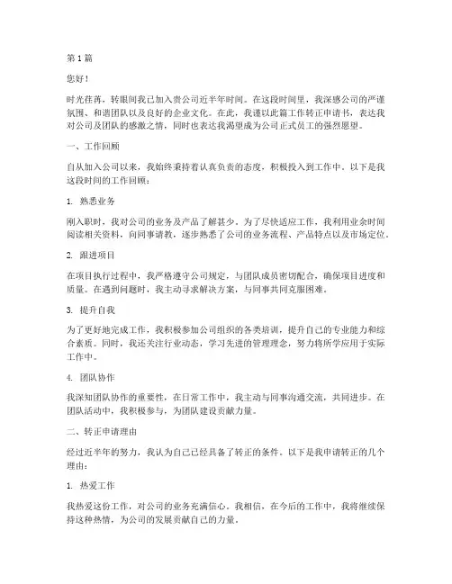 工作转正申请书模板(3篇)