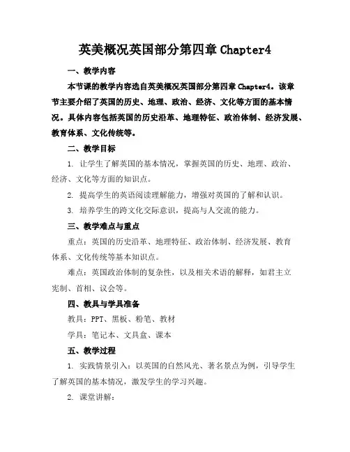 英美概况英国部分第四章Chapter4