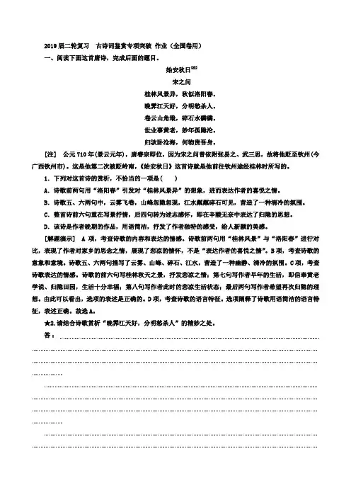 高三语文二轮复习古诗词鉴赏专项突破作业(全国卷用)(19)