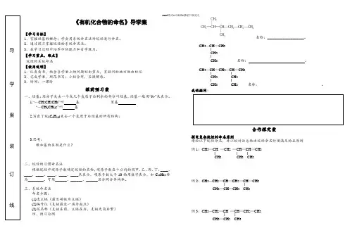 人教版高中化学选修五有机化合物的命名导学案