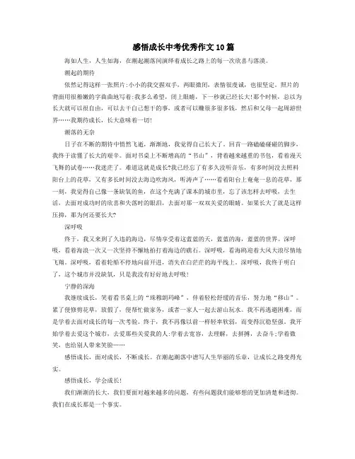 感悟成长中考优秀作文10篇