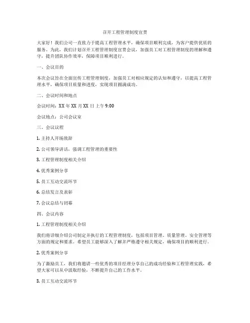 召开工程管理制度宣贯