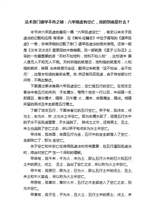 法术奇门遁甲不传之秘：六甲孤虚有空亡，说的到底是什么？