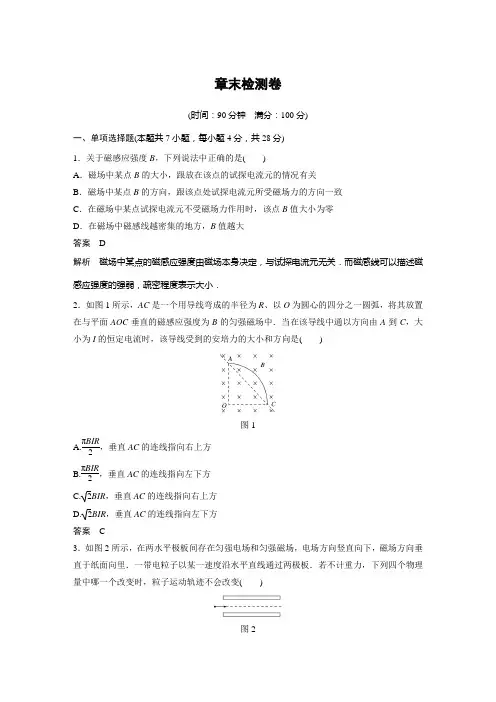 第三章 章末检测