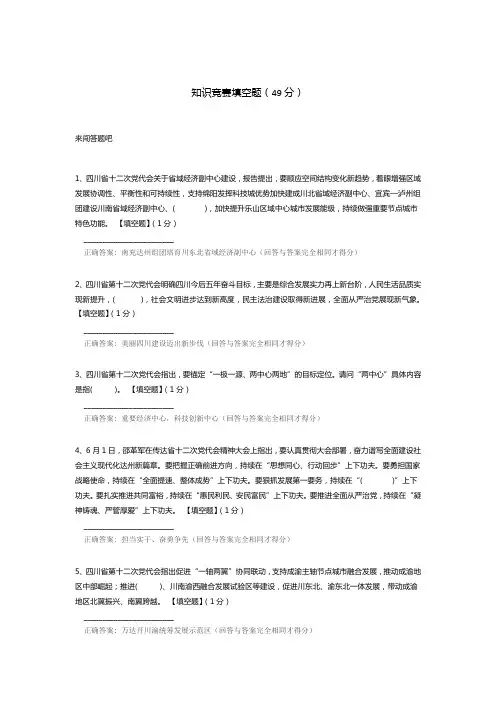 知识竞赛填空题