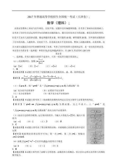 2017年天津市高考试题(理数_word解析版)