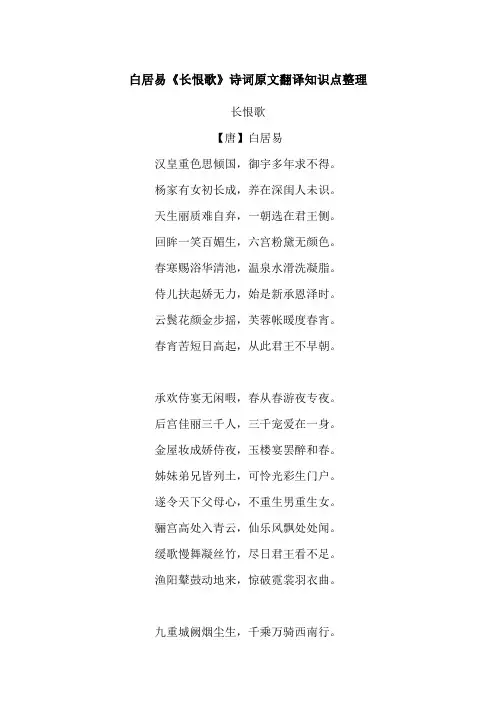 白居易《长恨歌》诗词原文翻译知识点整理