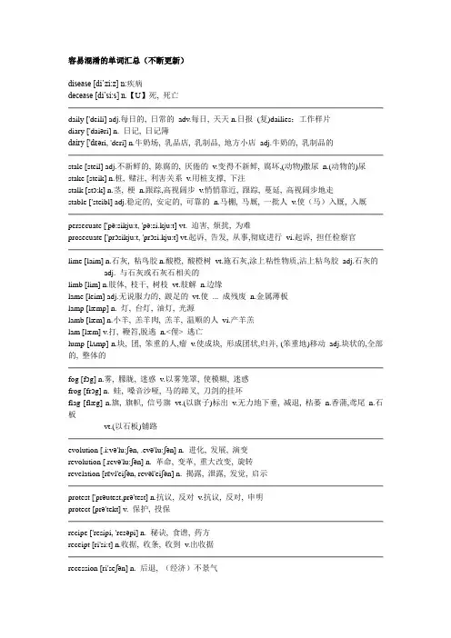 容易混淆的单词一览表