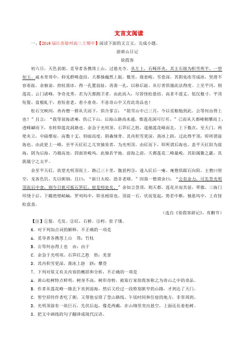 (江苏版)2019届高三语文百所名校好题速递分项解析汇编：专题07文言文阅读(含解析)
