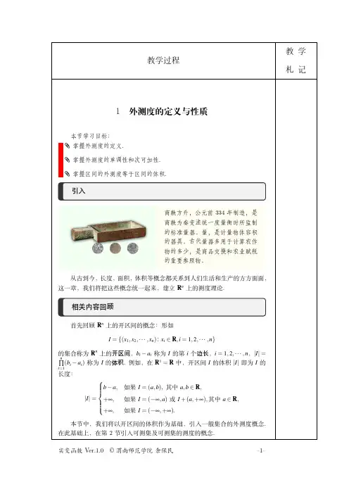 外测度教案
