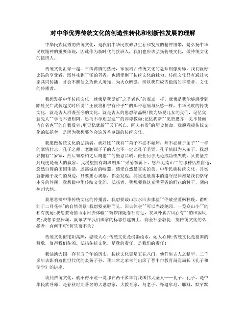 对中华优秀传统文化的创造性转化和创新性发展的理解