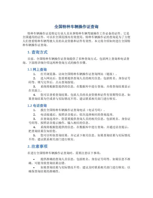 全国特种车辆操作证查询