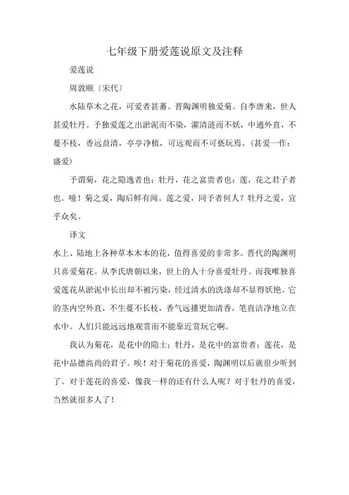 七年级下册爱莲说原文及注释
