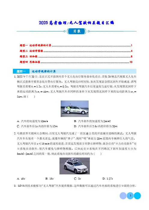 2025高考物理：无人驾驶相关题目汇编(学生版)