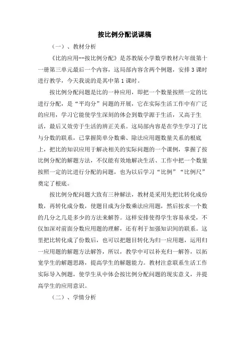 按比例分配说课稿.doc