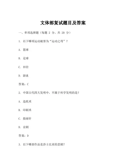 文体部复试题目及答案