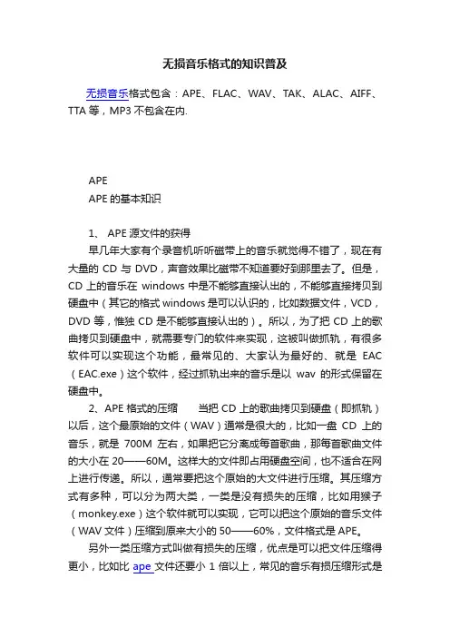 无损音乐格式的知识普及