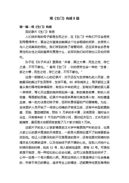 观《生门》有感5篇