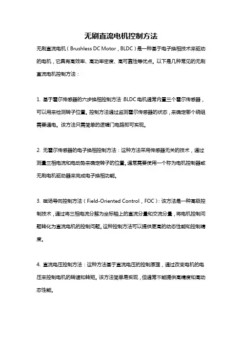 无刷直流电机控制方法
