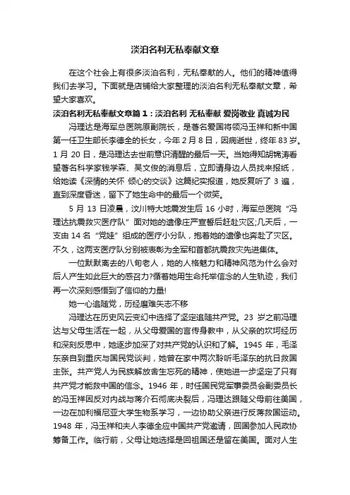 淡泊名利无私奉献文章