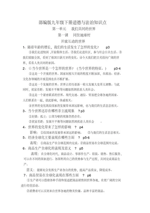推荐：部编版九年级下册道德与法治知识点