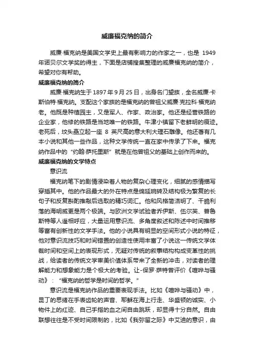 威廉福克纳的简介