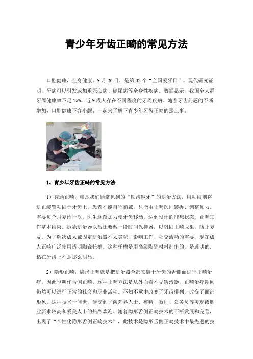 青少年牙齿正畸的常见方法