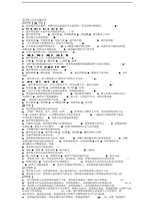 雾化吸入疗法试题答案