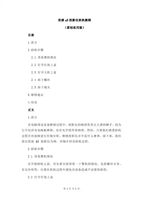 优派q5投影仪拆机教程