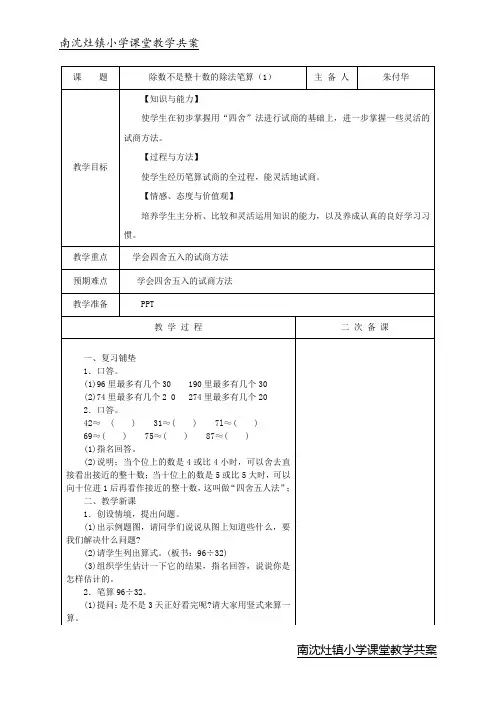 除数不是整十数的除法笔算(1)